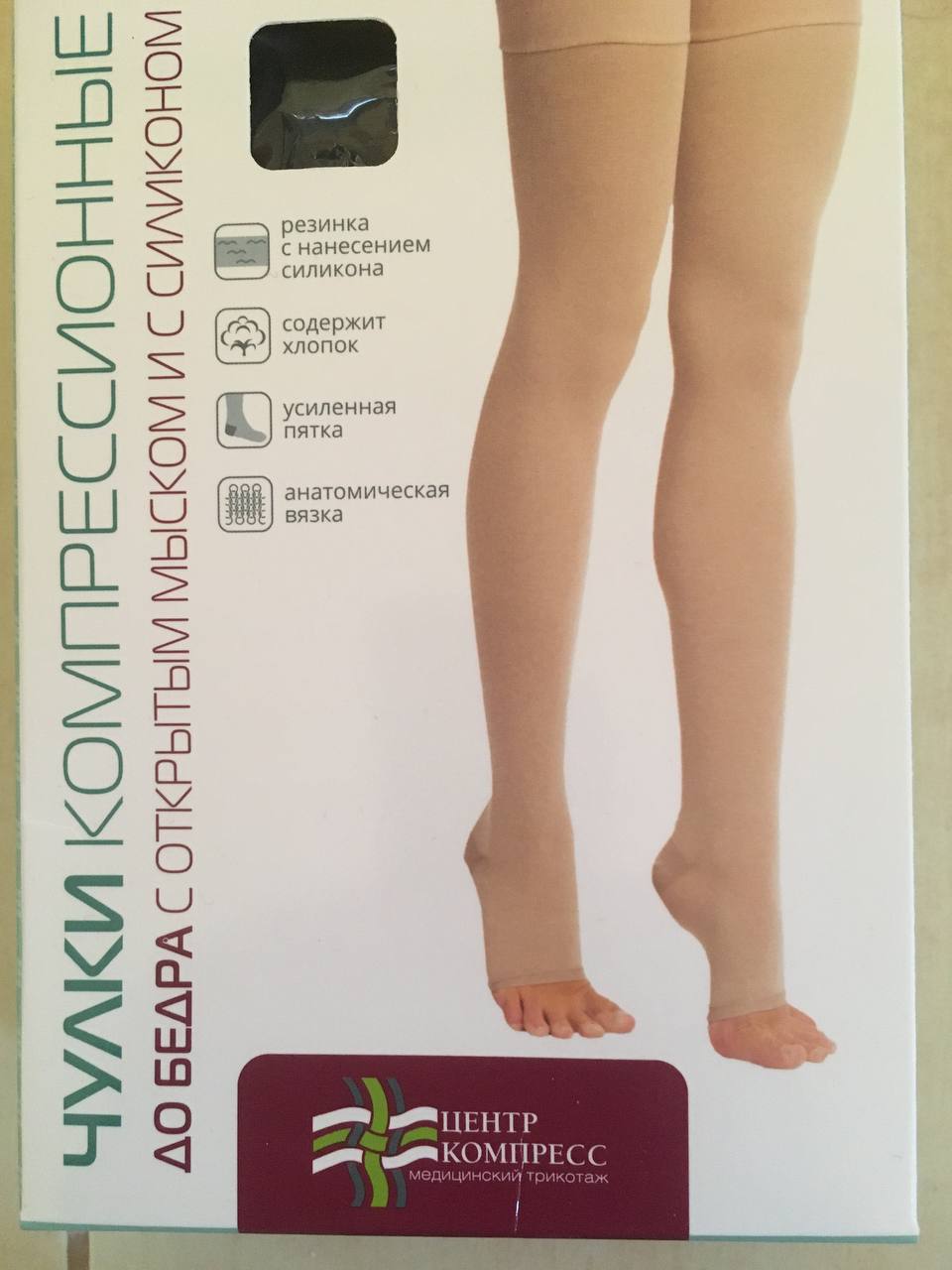 Чулки "Смоленский трикотаж" с открытым мыском, с силиконом 2 класс  компрессии